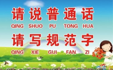 语言文字推普周活动总结7篇