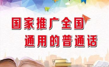 推普通话倡议书推荐7篇