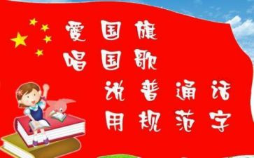 推普活动总结推荐8篇