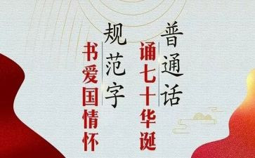 推普通话倡议书6篇