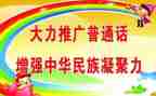 推普活动宣传总结范文5篇