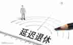 退休前的述职报告范文7篇