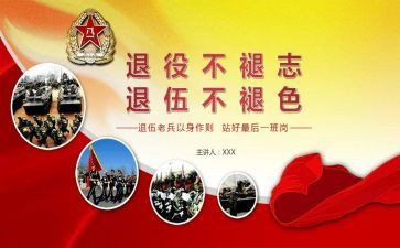 退役站工作计划7篇