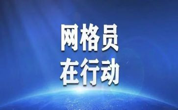 2023优秀网格员个人主要事迹8篇