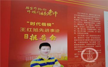 王红旭事迹心得体会8篇