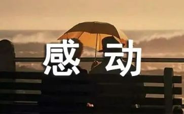 让我感动的人作文600字8篇