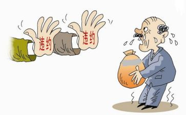 违约申请书参考5篇