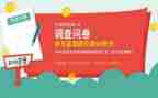 含调查问卷的社会调查报告8篇