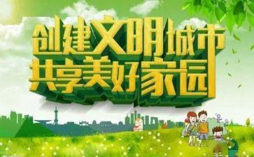 文明主要事迹材料6篇