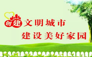 城市文明的演讲稿5篇