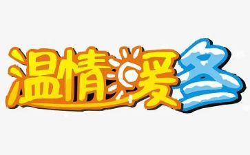 温情类中考满分作文8篇