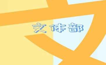 元旦文体活动方案5篇