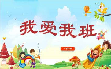 我的班我的团演讲稿最新6篇