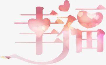 我的幸福生活400字作文推荐7篇