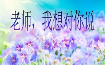 我想对你说类作文优质6篇