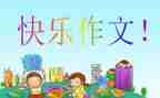 春我想对你说的作文推荐6篇