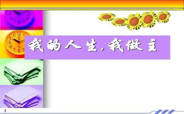 2024我做主作文600字参考6篇