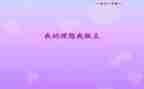 2024我做主作文600字8篇
