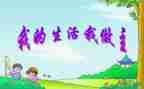 我的压岁钱我做主的作文参考8篇