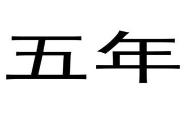 双节日五年级作文7篇