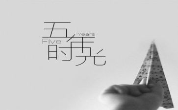 五年级我的作文推荐5篇