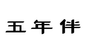 五年级班级安全工作计划7篇
