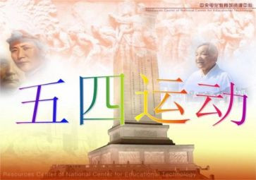 五四之心得体会推荐7篇