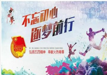 五四心得体会精选7篇