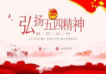 五四上的演讲稿最新5篇