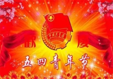 2024年五四心得模板7篇