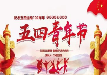 2024五四心得体会精选5篇