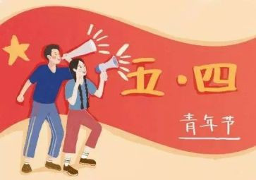 2024年五四心得通用6篇