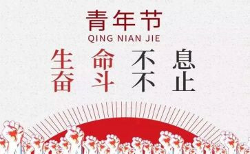 五四心得体会300优质6篇