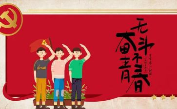 五四心得体会1000字7篇