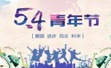 五四团课心得体会200最新5篇