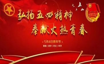 五四心得体会300参考7篇