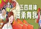 2024年五四心得参考5篇