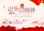 五四上的演讲稿最新5篇