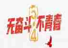 五四心得体会优秀7篇