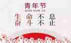 五四心得体会300最新8篇