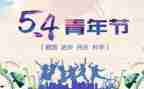 五四团课心得体会200最新5篇