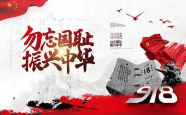 勿忘国耻,圆梦中华心得体会6篇
