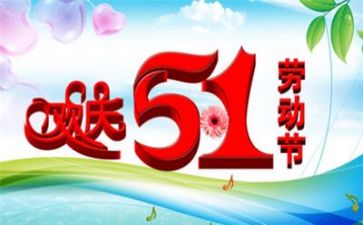 五一活动方案精选6篇