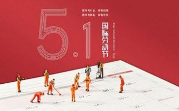 五一前的演讲稿6篇