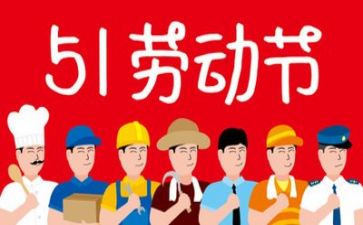 五一节的活动方案通用7篇