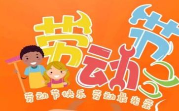五一节的活动方案6篇