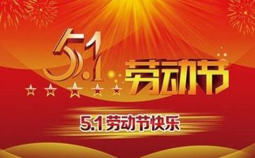 五一开展活动方案8篇