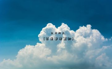 2024幼儿园五月份月工作计划7篇