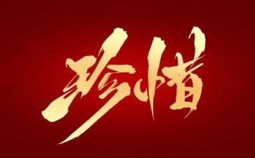 珍惜所拥有的___的作文8篇
