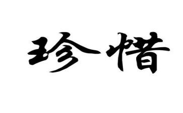 关于珍惜水的演讲稿最新5篇